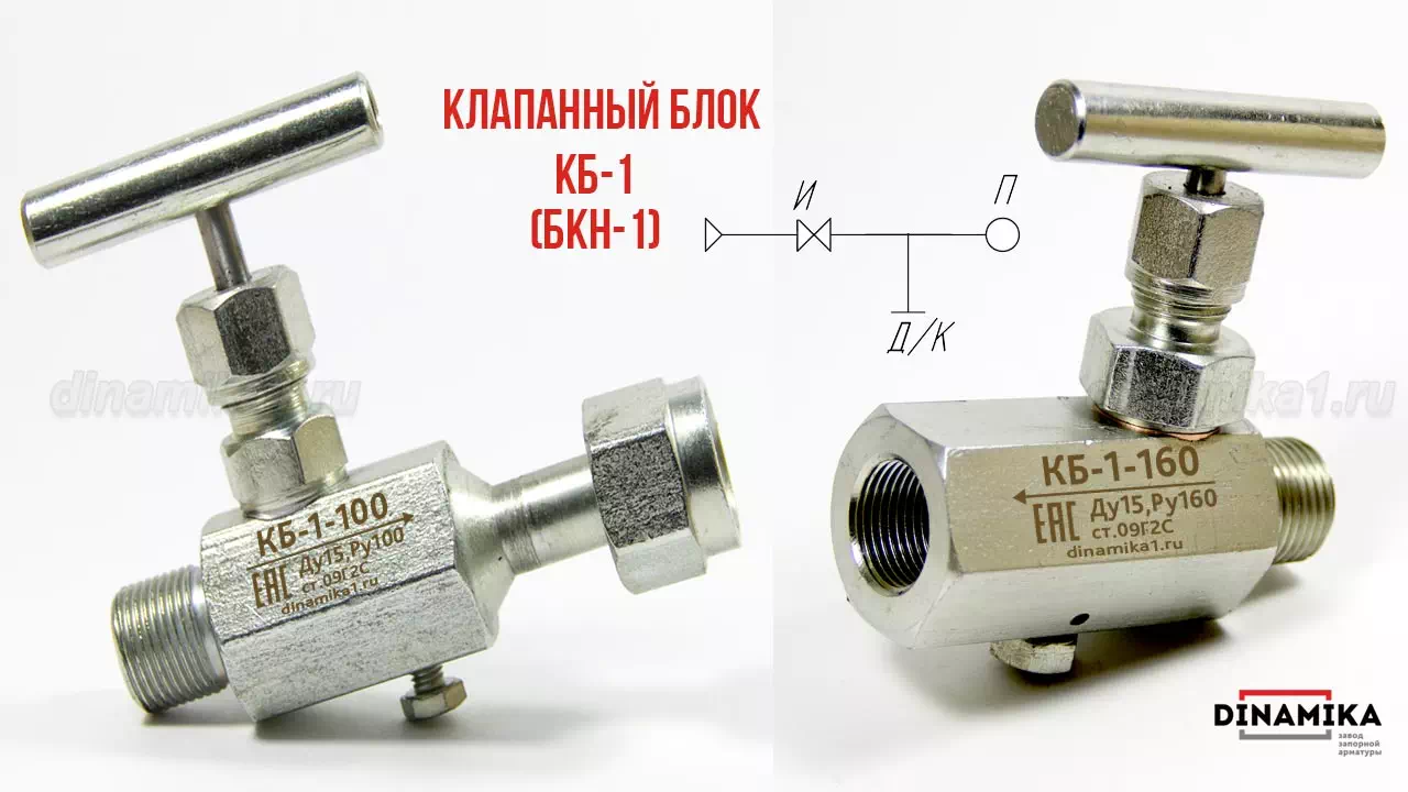 Одновентильный клапанный блок БКН1 в Орске